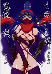 Kunoichi Hime Rakujou 2 - hentai manga cover image