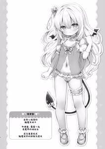 Page 4 of Makeru na Kouketsu Succubus-chan | 不要输啊♡高洁的魅魔小妹妹 - preview thumbnail