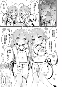 Page 5 of Makeru na Kouketsu Succubus-chan | 不要输啊♡高洁的魅魔小妹妹 - preview thumbnail