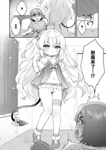 Page 8 of Makeru na Kouketsu Succubus-chan | 不要输啊♡高洁的魅魔小妹妹 - preview thumbnail