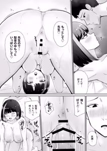 Page 38 of Oshiego to Hatsukoi no Yari Naoshi - preview thumbnail