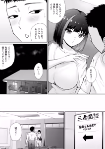 Page 45 of Oshiego to Hatsukoi no Yari Naoshi - preview thumbnail