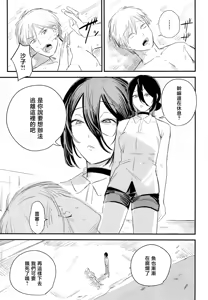 Page 3 of Kimi wa eien no Enoshima | 你是我永恒的江之岛 - preview thumbnail