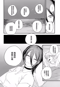 Page 8 of Kimi wa eien no Enoshima | 你是我永恒的江之岛 - preview thumbnail