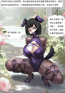 Page 12 of 欧洲贵族的拘束礼服 - preview thumbnail