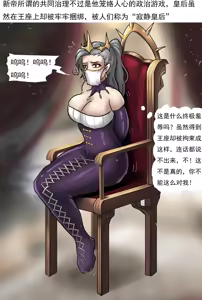 Page 17 of 欧洲贵族的拘束礼服 - preview thumbnail