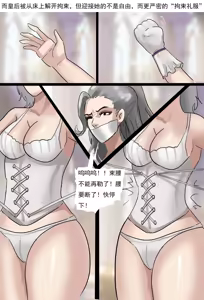 Page 8 of 欧洲贵族的拘束礼服 - preview thumbnail