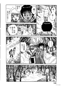 Page 168 of Initiation 3 | 花园的旋转木马 3:如今站在雪地里/花園的旋轉木馬 3:如今站在雪地裏 - preview thumbnail