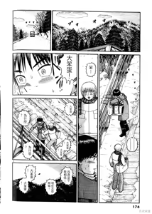 Page 176 of Initiation 3 | 花园的旋转木马 3:如今站在雪地里/花園的旋轉木馬 3:如今站在雪地裏 - preview thumbnail