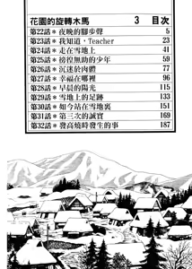 Page 4 of Initiation 3 | 花园的旋转木马 3:如今站在雪地里/花園的旋轉木馬 3:如今站在雪地裏 - preview thumbnail