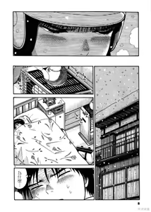 Page 8 of Initiation 3 | 花园的旋转木马 3:如今站在雪地里/花園的旋轉木馬 3:如今站在雪地裏 - preview thumbnail