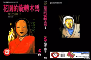 Initiation 5 | 花园的旋转木马 5：宴会/花園的旋轉木馬 5: 宴會 — hentai manga cover on Fhentai