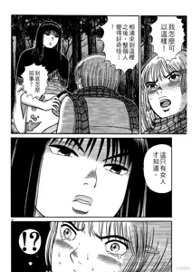 Page 40 of Initiation 5 | 花园的旋转木马 5：宴会/花園的旋轉木馬 5: 宴會 - preview thumbnail