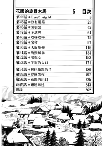 Page 4 of Initiation 5 | 花园的旋转木马 5：宴会/花園的旋轉木馬 5: 宴會 - preview thumbnail