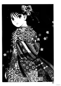 Page 42 of Initiation 5 | 花园的旋转木马 5：宴会/花園的旋轉木馬 5: 宴會 - preview thumbnail