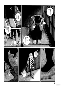 Page 8 of Initiation 5 | 花园的旋转木马 5：宴会/花園的旋轉木馬 5: 宴會 - preview thumbnail