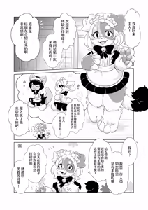 Page 3 of 欢迎来到残缺女仆咖啡厅 | Kesson Meido Kafe ni youkoso - preview thumbnail