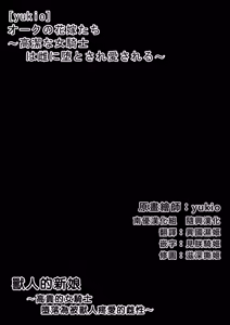 Page 3 of Orc no Hanayome-tachi ~Kouketsu na Onna Kishi wa Mesu ni Otosare Aisareru~ | 獸人的新娘 ～高貴的女騎士墮落為被獸人疼愛的雌性～ - preview thumbnail