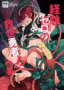 Keiken Zero no Guze Yuusha 2 — hentai manga cover on Fhentai