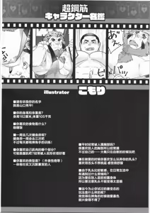 Page 168 of CHOGOKIN 07 | 超鋼筋 07 - preview thumbnail