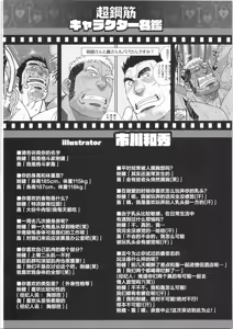 Page 176 of CHOGOKIN 07 | 超鋼筋 07 - preview thumbnail