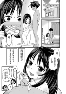 Page 3 of Hadakagurashimatsuri Ch. 11 - preview thumbnail