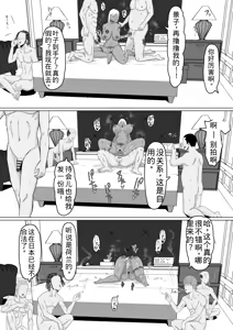 Page 166 of 母バナレ1~4 - preview thumbnail