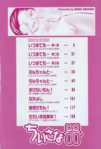 Page 4 of Chiisana Utsuwa - preview thumbnail
