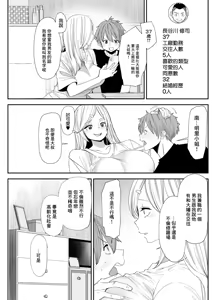 Page 3 of Bishoujo JD to Tsukiau Jouken Oshiemasu Ch. 2 - preview thumbnail