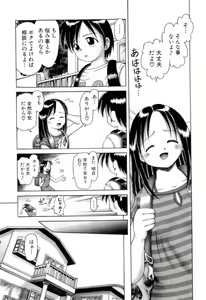 Page 45 of Osanai Kajitsu Jou - Fruits that have not ripened - preview thumbnail