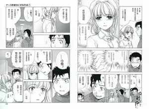 Page 56 of Nurse o Kanojo ni Suru Houhou - How To Go Steady With A Nurse 1 - preview thumbnail