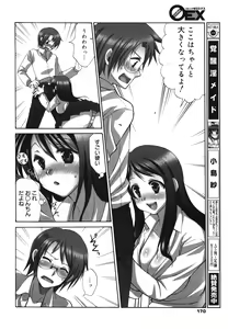 Page 168 of COMIC 0EX Vol. 23 2009-11 - preview thumbnail