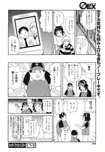 Page 370 of COMIC 0EX Vol. 29 2010-05 - preview thumbnail