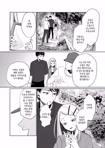 Page 8 of Ubugami no Mura | 우부가미의 마을 - preview thumbnail