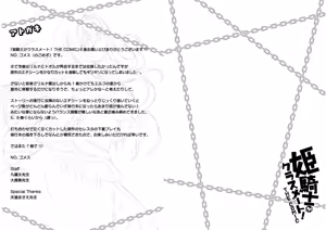 Page 84 of Himekishi ga Classmate! THE COMIC Volume 6 - preview thumbnail