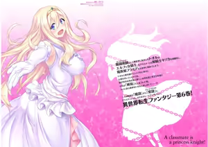 Page 86 of Himekishi ga Classmate! THE COMIC Volume 6 - preview thumbnail