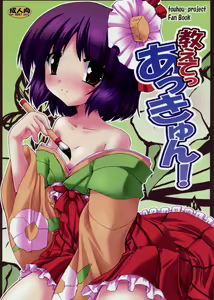 Oshiete Akkyun! — hentai manga cover on Fhentai