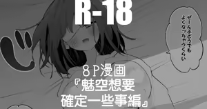 Nagare Misora wa Tashikametai Hen | 魅空想要確定一些事情 — hentai manga cover on Fhentai