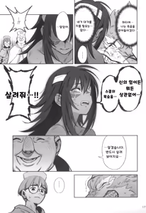 Page 17 of Mori o Mamoru Ookami Shoujo ga Inkou Shisai ni NTRreta Hanashi | 숲을 지키는 늑대 소녀가 음행 사제에게 NTR 당한 이야기 - preview thumbnail