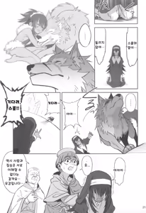 Page 21 of Mori o Mamoru Ookami Shoujo ga Inkou Shisai ni NTRreta Hanashi | 숲을 지키는 늑대 소녀가 음행 사제에게 NTR 당한 이야기 - preview thumbnail