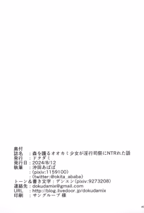 Page 49 of Mori o Mamoru Ookami Shoujo ga Inkou Shisai ni NTRreta Hanashi | 숲을 지키는 늑대 소녀가 음행 사제에게 NTR 당한 이야기 - preview thumbnail