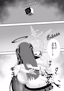 Page 15 of Yuuka no Aijou wa, Kiken na made ni Kyouretsu de Aru. - preview thumbnail