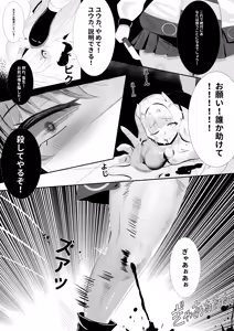 Page 18 of Yuuka no Aijou wa, Kiken na made ni Kyouretsu de Aru. - preview thumbnail