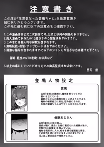 Page 3 of Namaiki datta Yunli-chan  Saimin Zumi - preview thumbnail