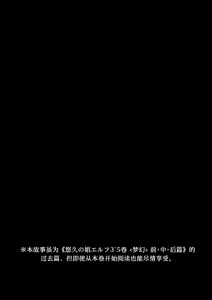 Page 4 of 悠久の娼エルフ6 〈夢幻〉過去編Ⅰ - preview thumbnail