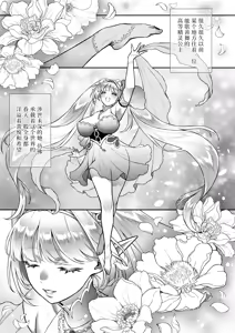 Page 5 of 悠久の娼エルフ6 〈夢幻〉過去編Ⅰ - preview thumbnail