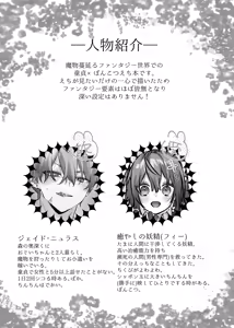 Page 3 of Iyashi no Sei to Ecchi na Oyakume - preview thumbnail
