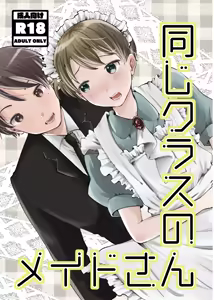 Onaji Class no Maid-san — hentai manga cover on Fhentai