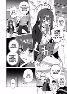 Page 3 of Rabu-chan to Love Love Shitai jan!? | 라브 쨩과 꽁냥꽁냥하고 싶다고!? - preview thumbnail