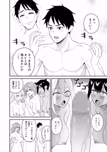 Page 28 of Gokuraku! Onsen Kyonyuu Harem - preview thumbnail